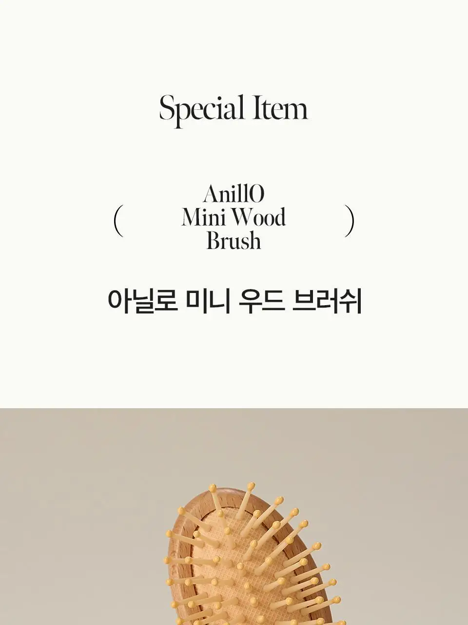 [놓치면 끝/올영단독] 아닐로 패츌리가든 데미지 리페어 헤어 앤 브러쉬 세트 상세페이지 14